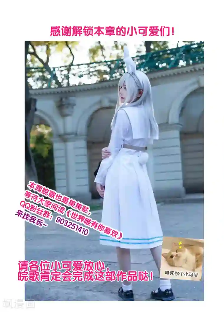 世界唯有你喜欢第43话 别扭学霸的心意