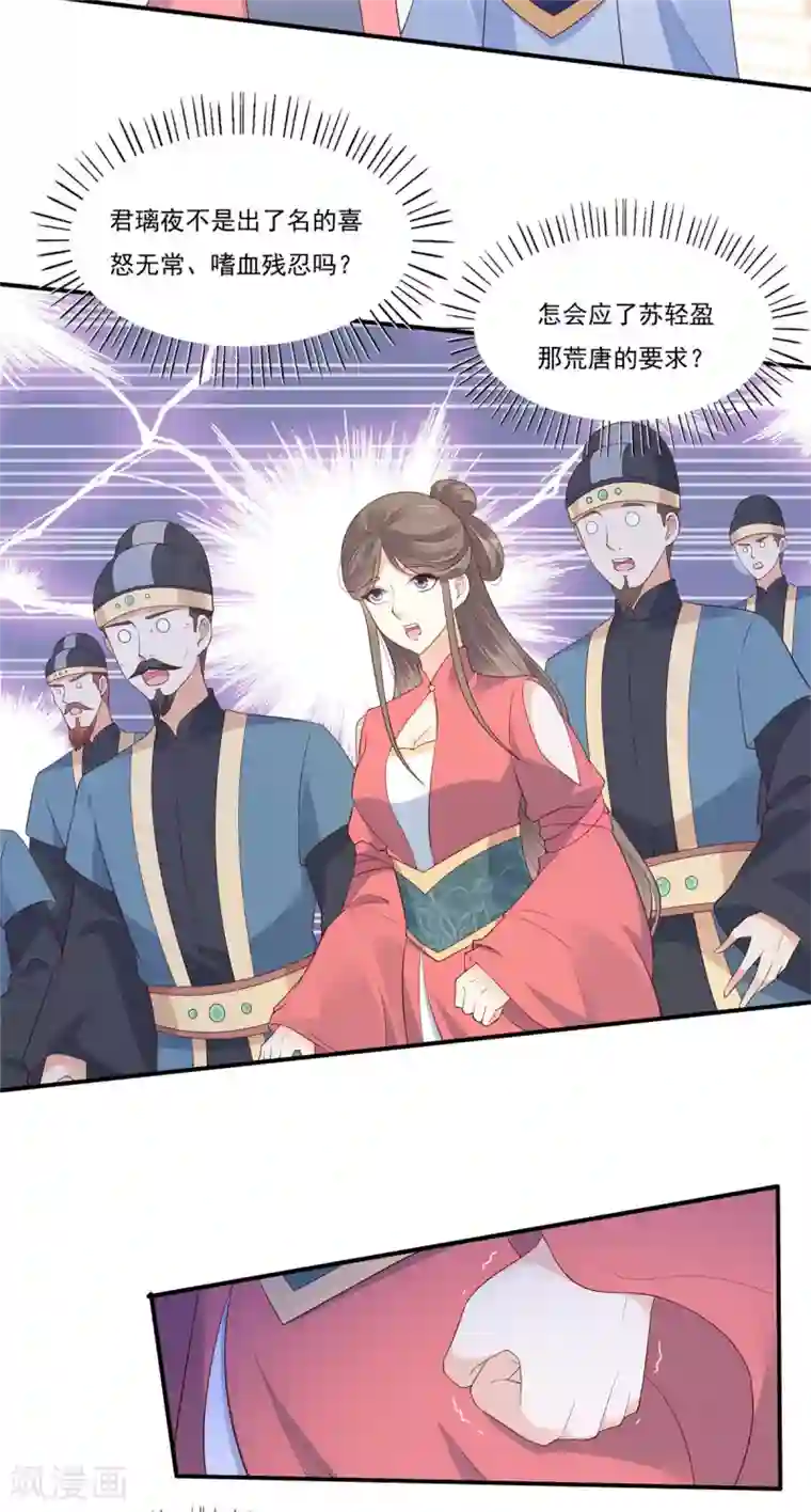 傲娇邪王宠入骨第43话 迷人的小妖精