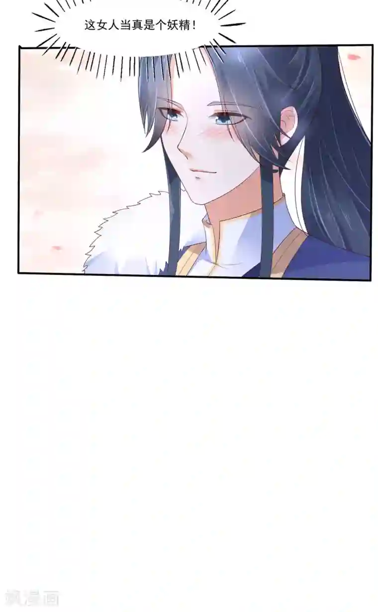 傲娇邪王宠入骨第43话 迷人的小妖精