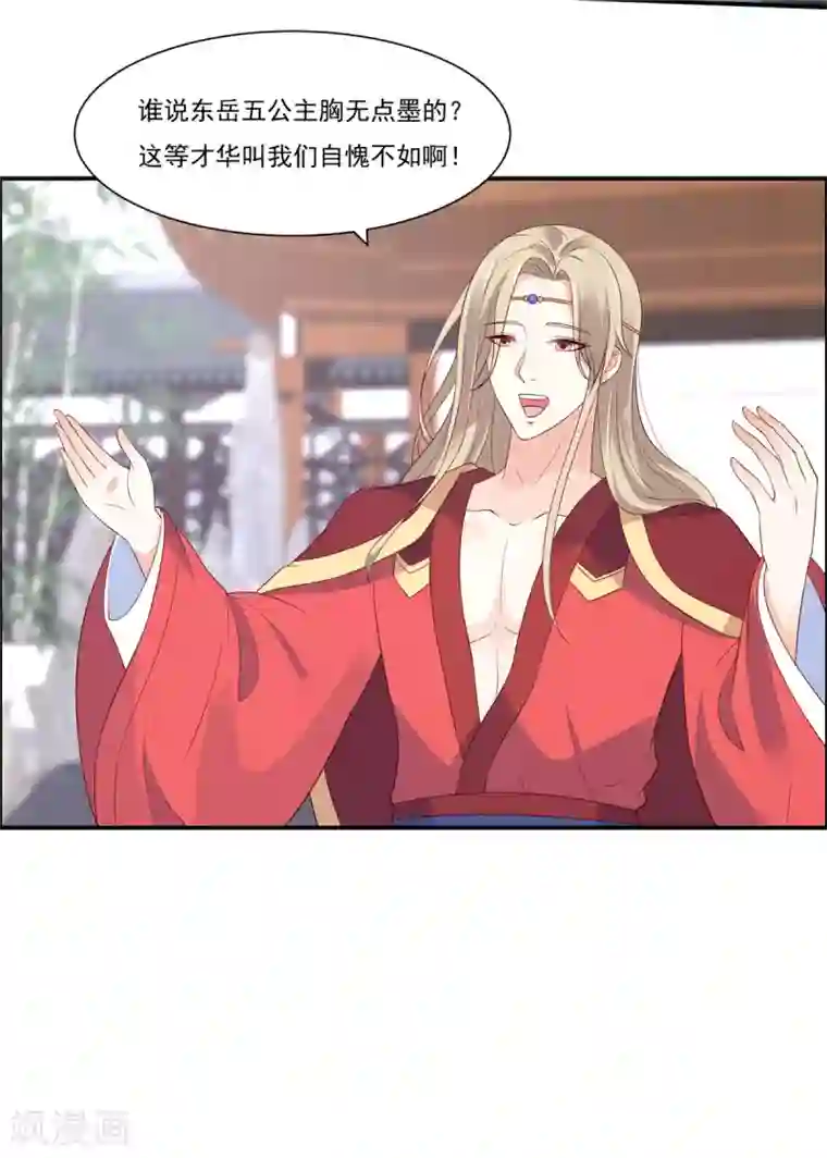 傲娇邪王宠入骨第43话 迷人的小妖精