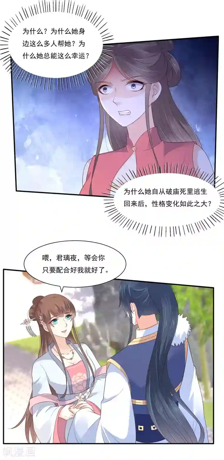 傲娇邪王宠入骨第43话 迷人的小妖精