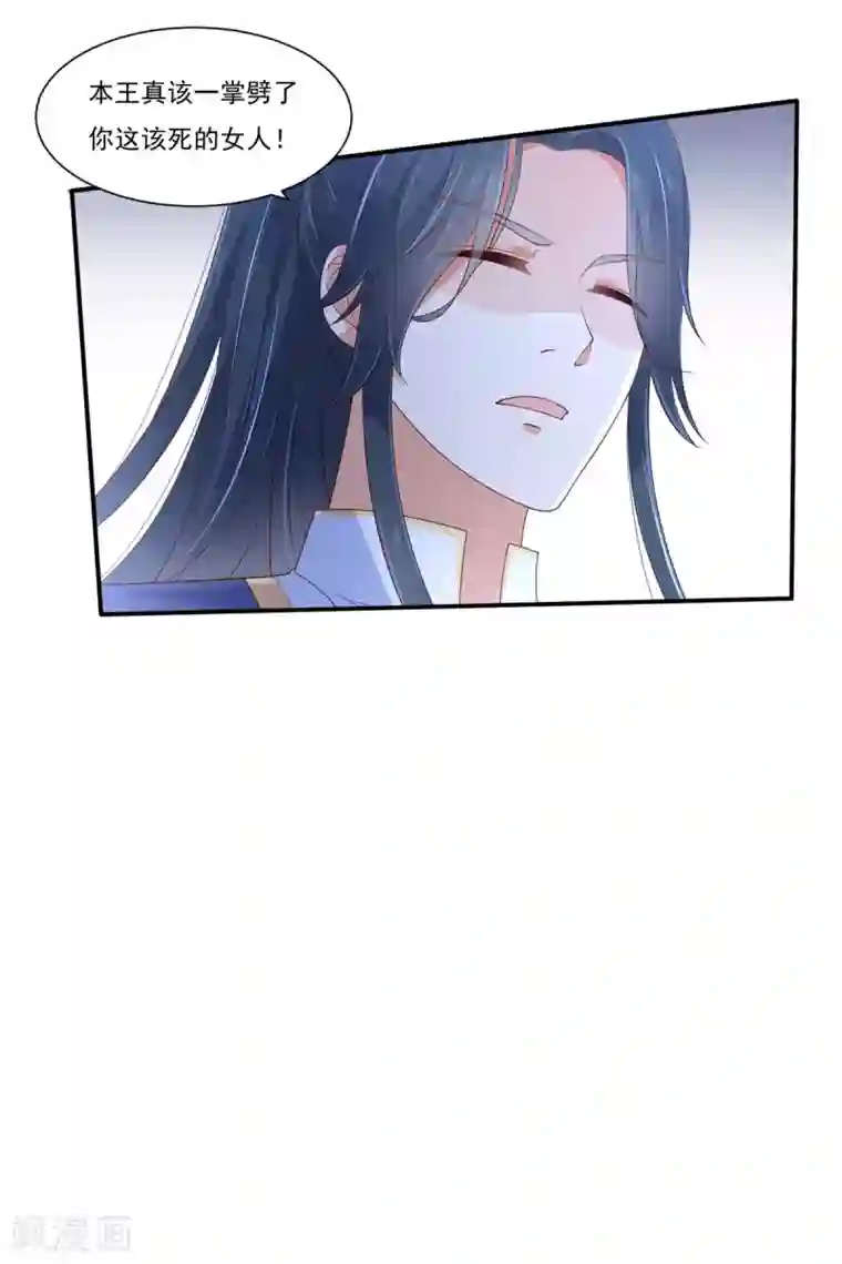 傲娇邪王宠入骨第43话 迷人的小妖精