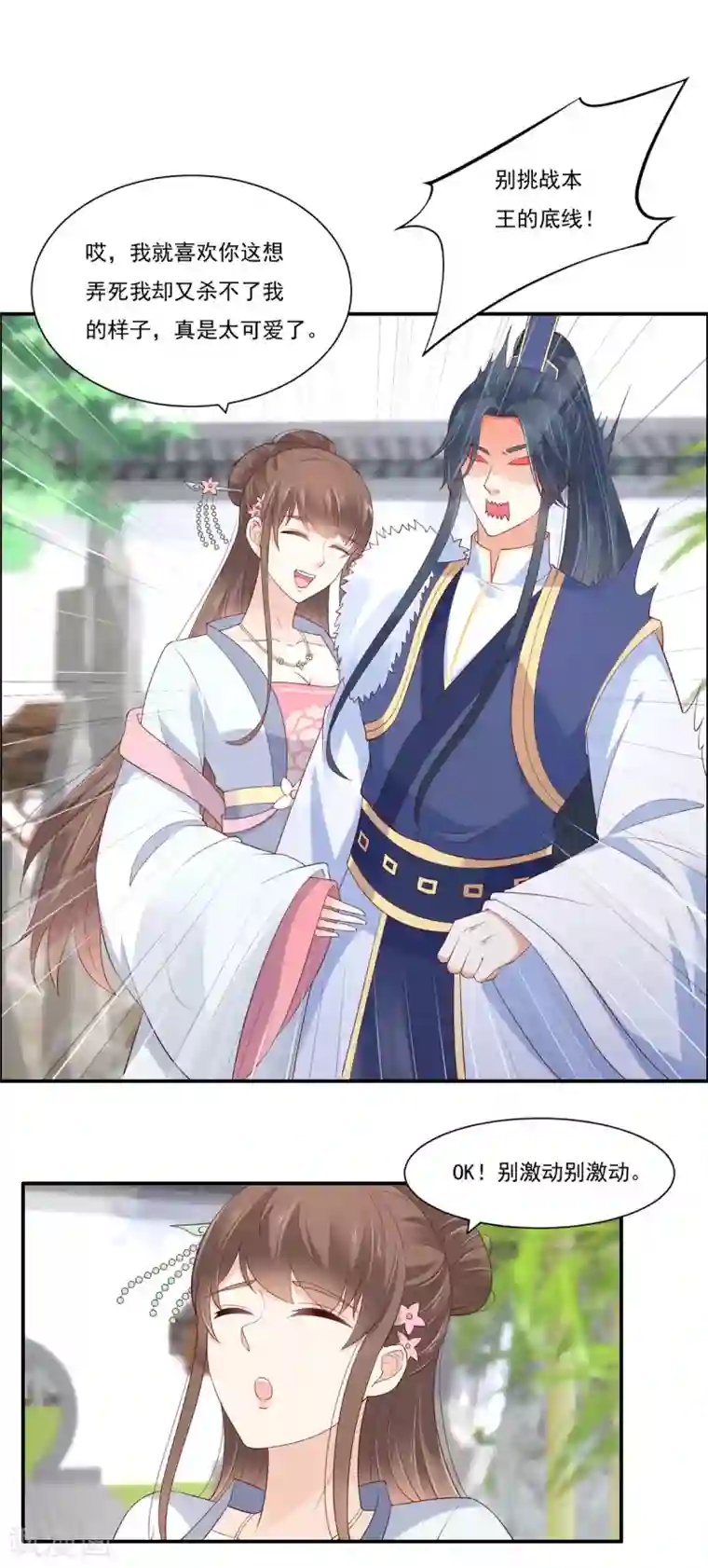 傲娇邪王宠入骨第43话 迷人的小妖精