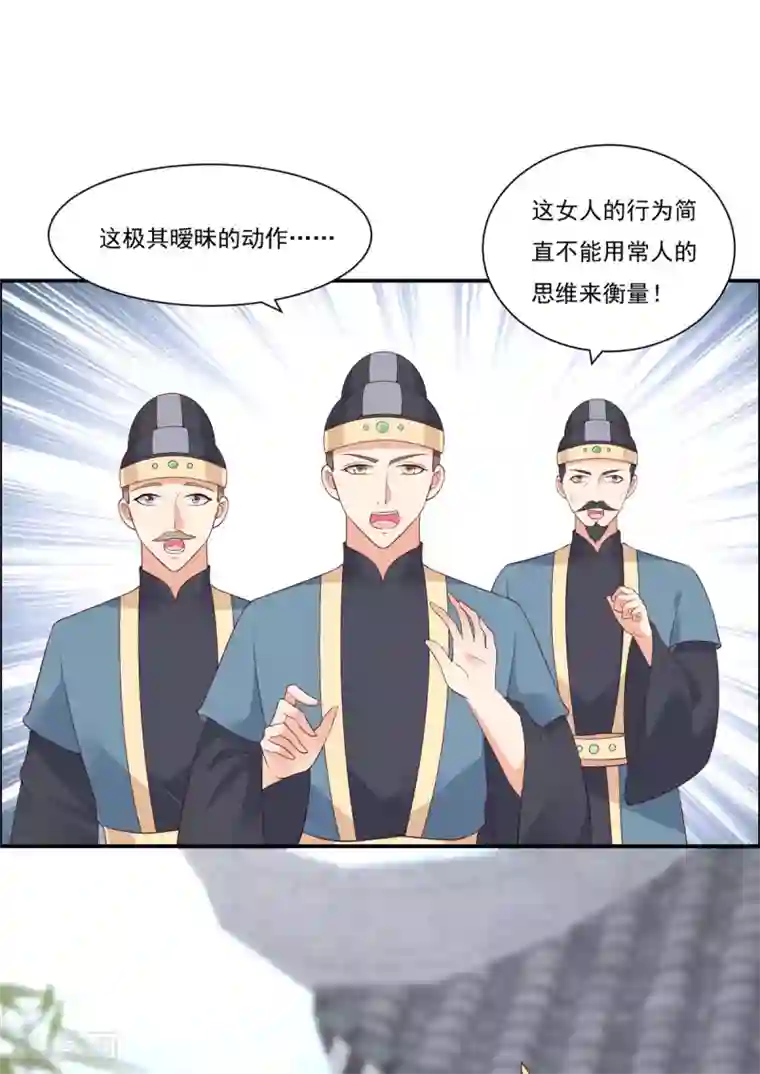 傲娇邪王宠入骨第43话 迷人的小妖精