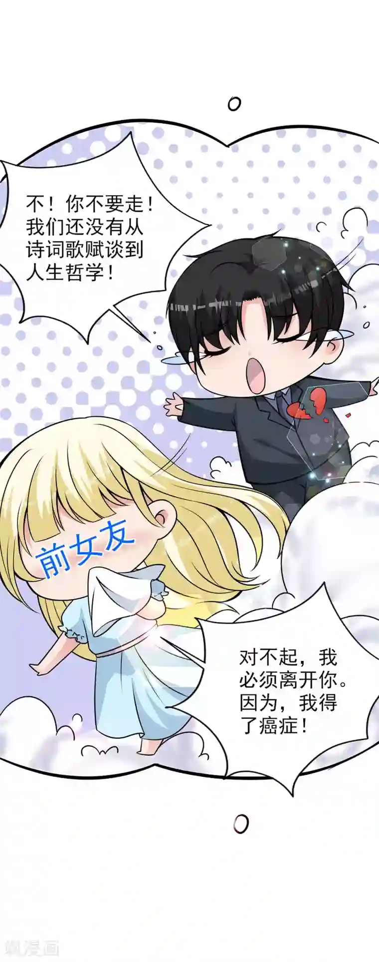 国民老公的小仓鼠第26话 仓鼠一夜