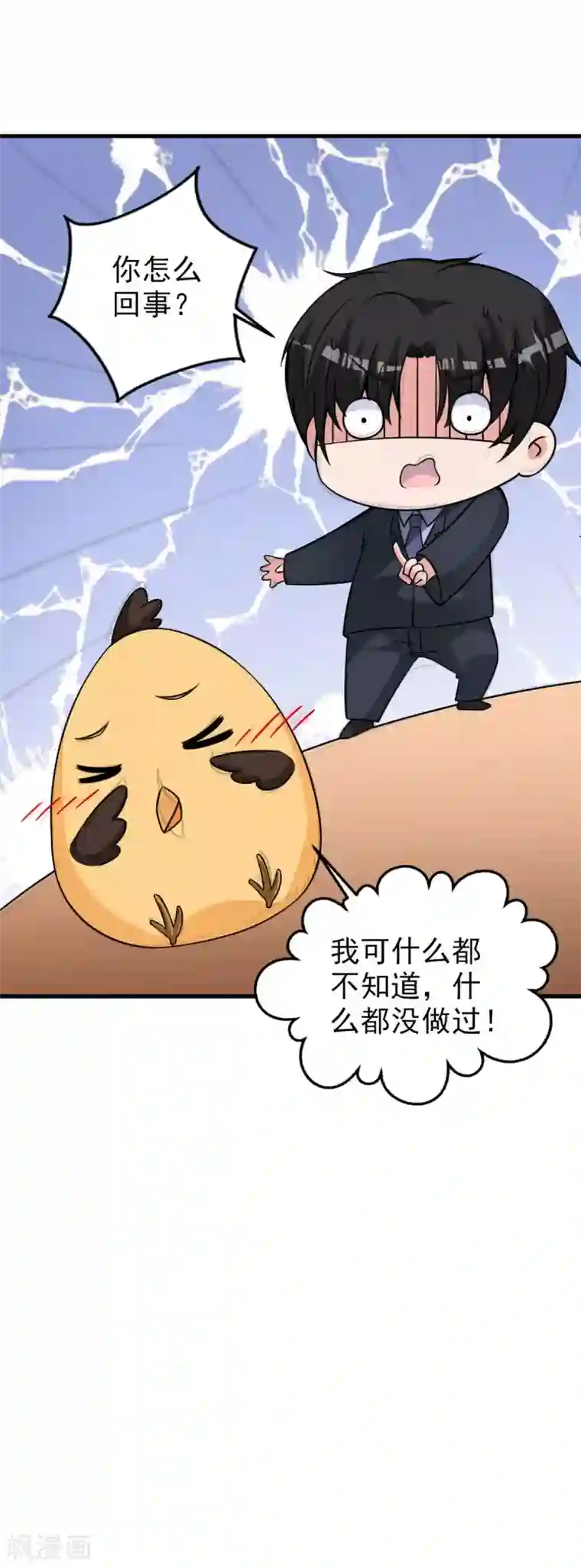 国民老公的小仓鼠第26话 仓鼠一夜