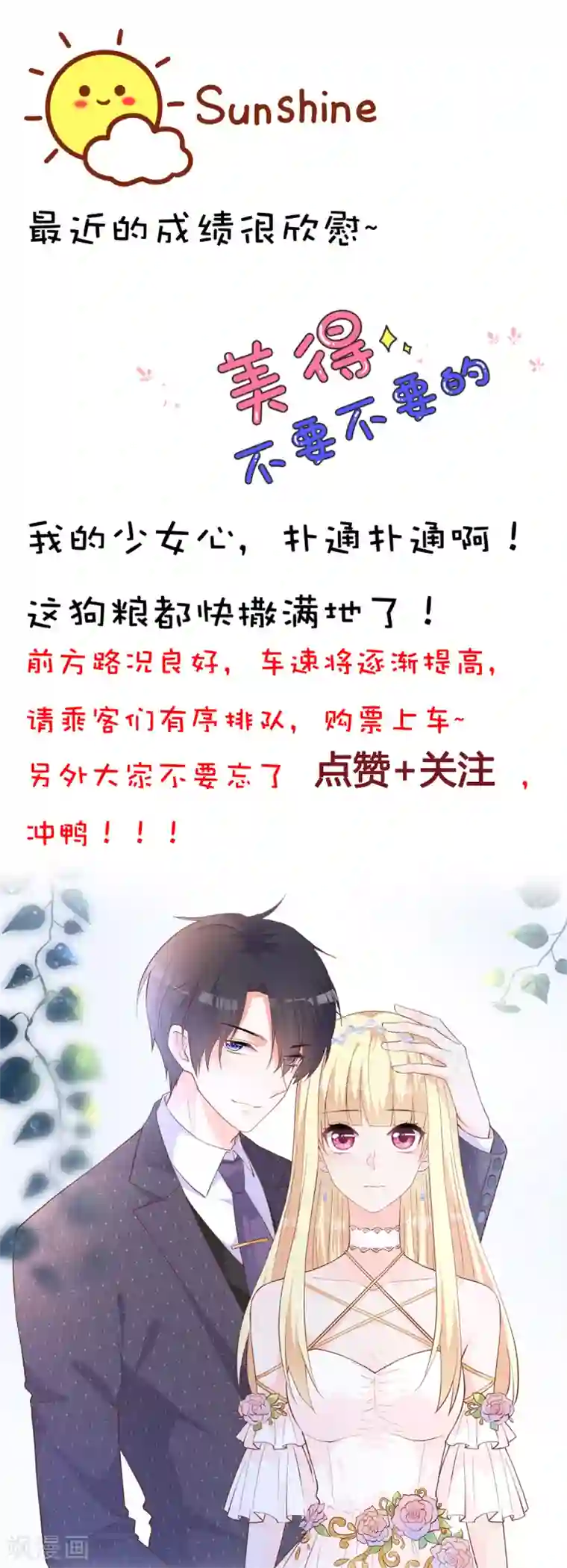 国民老公的小仓鼠第26话 仓鼠一夜