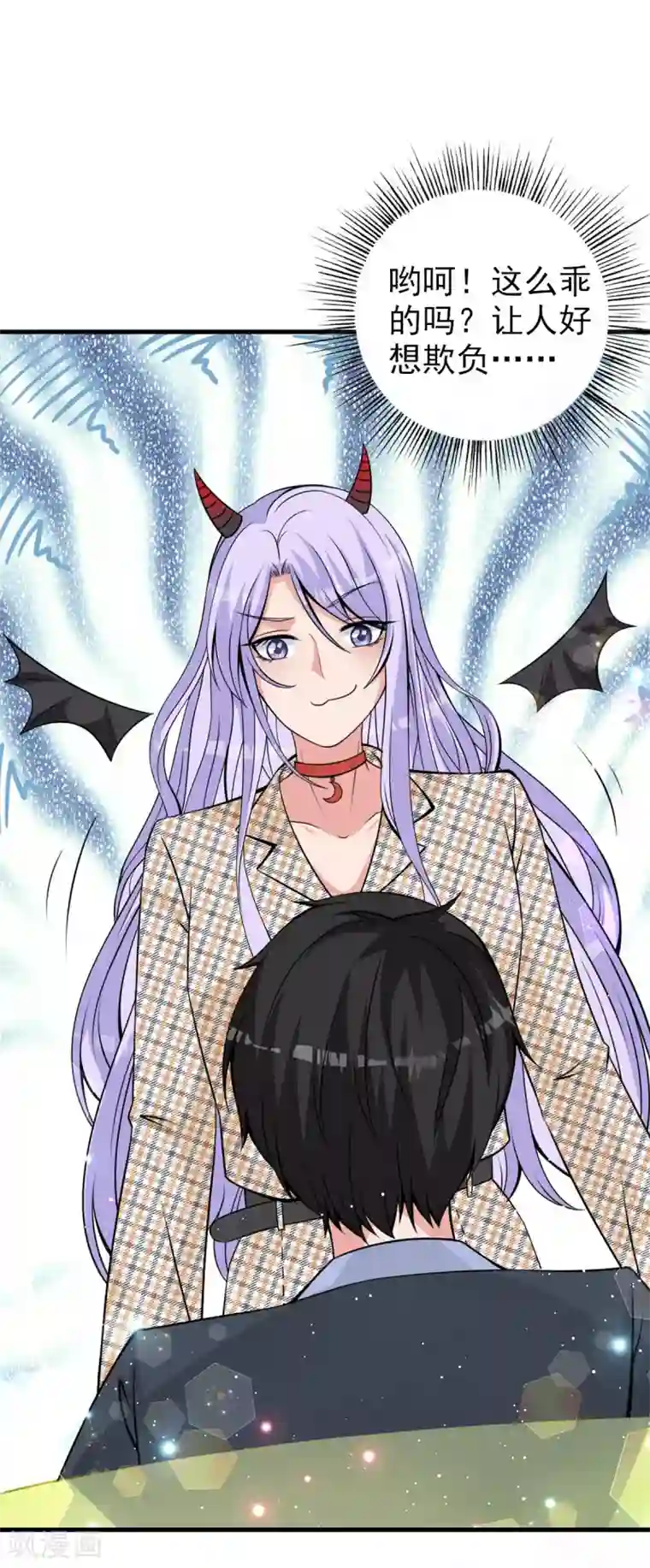 国民老公的小仓鼠第26话 仓鼠一夜