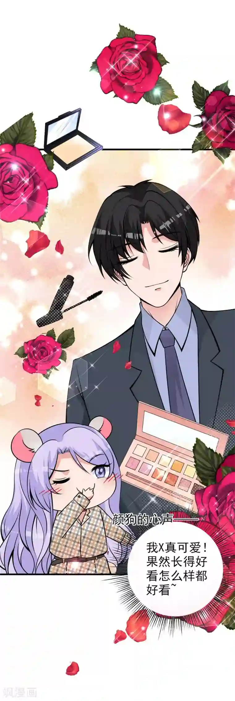 国民老公的小仓鼠第26话 仓鼠一夜