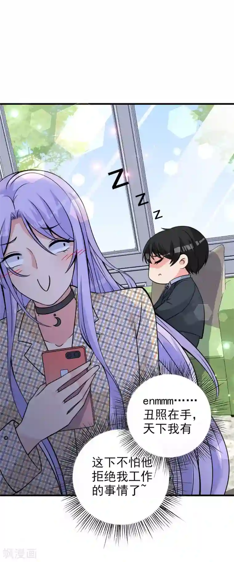 国民老公的小仓鼠第26话 仓鼠一夜