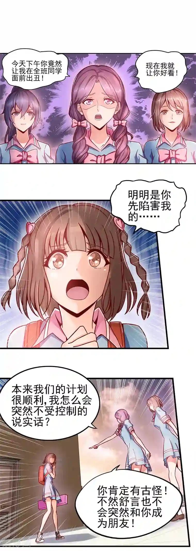 精灵梦叶罗丽第33话 小小的惩罚