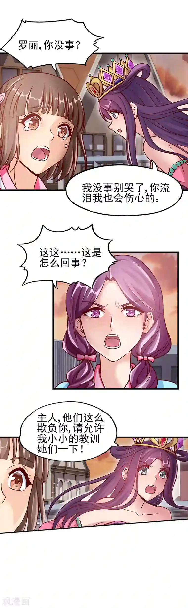 精灵梦叶罗丽第33话 小小的惩罚