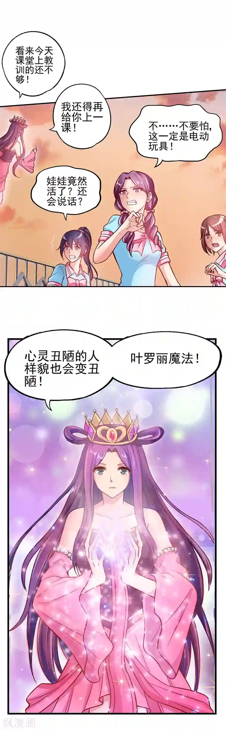 精灵梦叶罗丽第33话 小小的惩罚