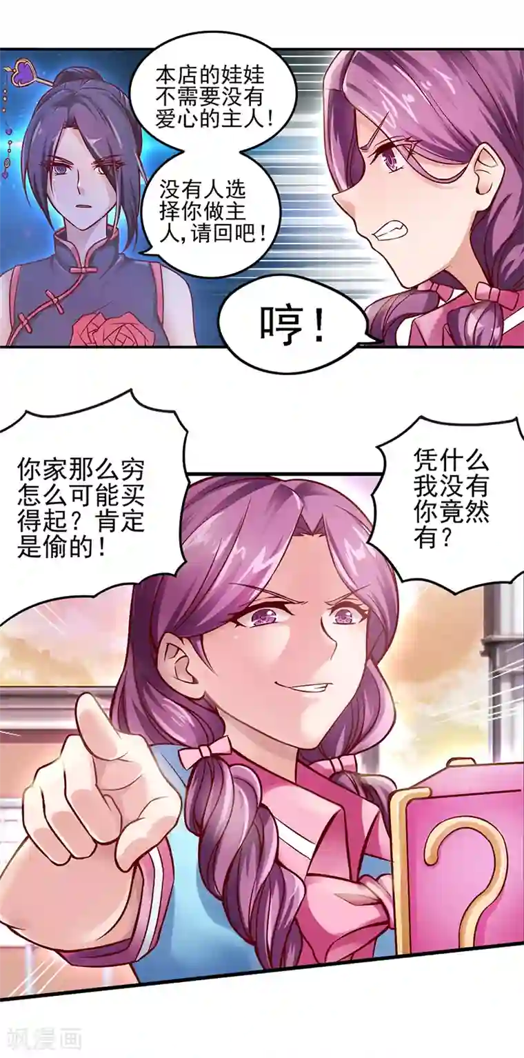 精灵梦叶罗丽第33话 小小的惩罚