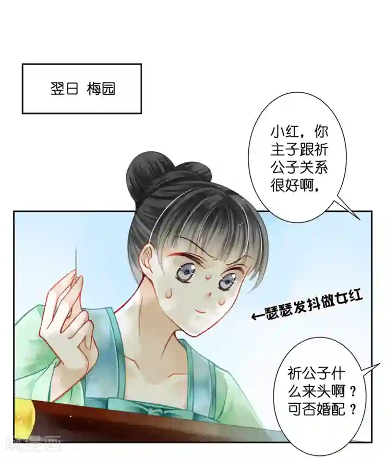爱上无敌俏皇后第136话 有人要抢梅老板的男团头牌！