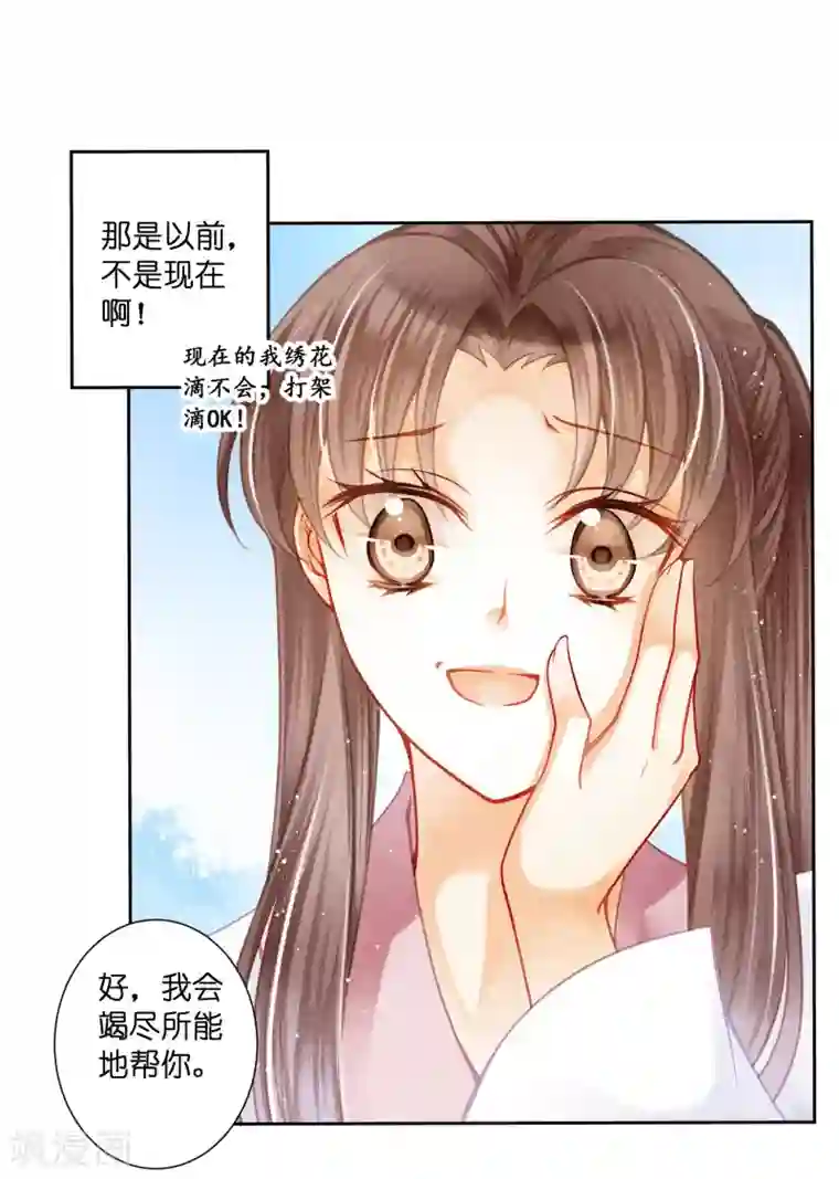 爱上无敌俏皇后第136话 有人要抢梅老板的男团头牌！