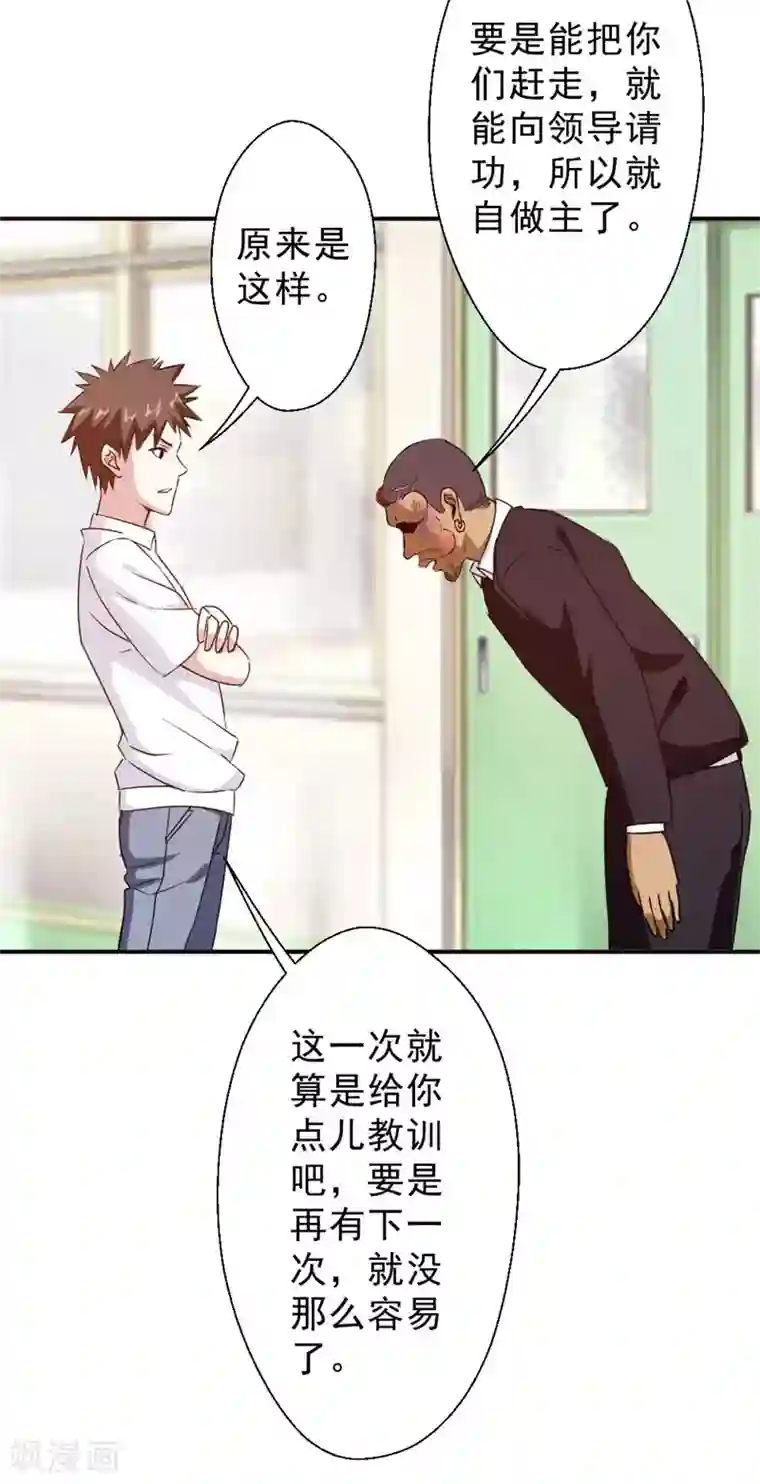 最强农民工第219话 上梁不正下梁歪