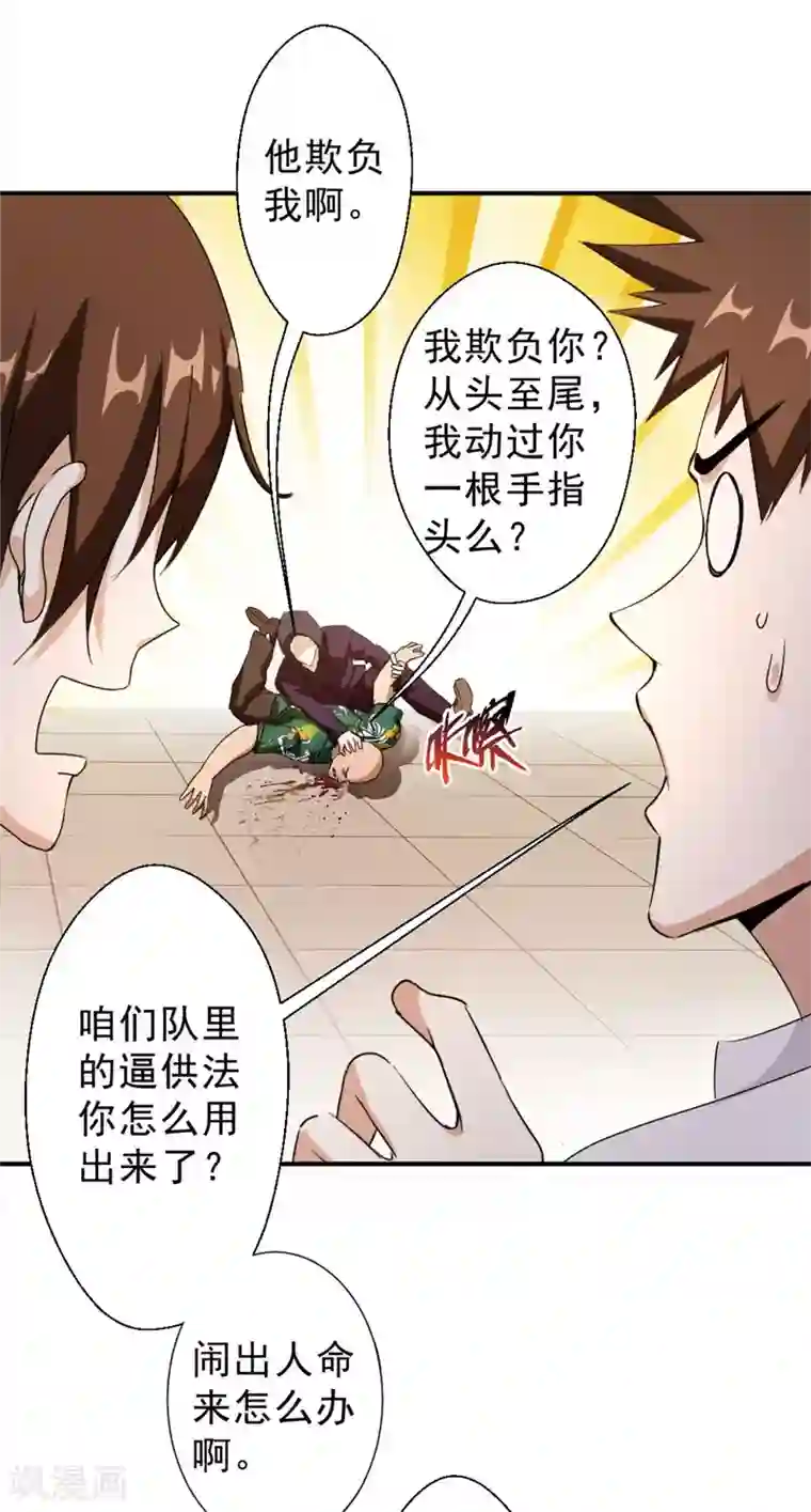 最强农民工第219话 上梁不正下梁歪