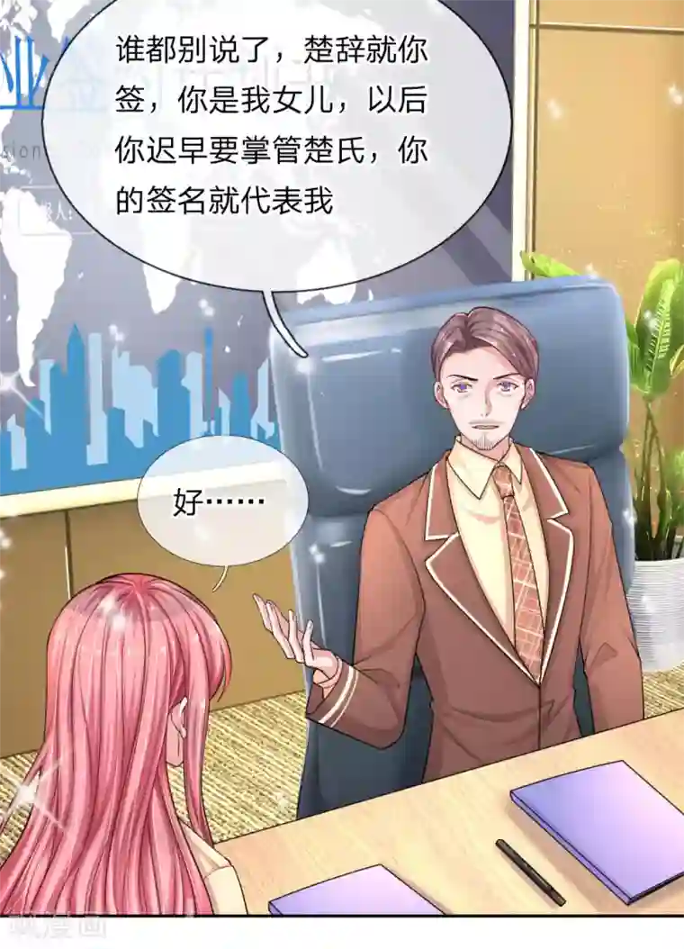 重生之影后谋略第210话 文件里的小秘密