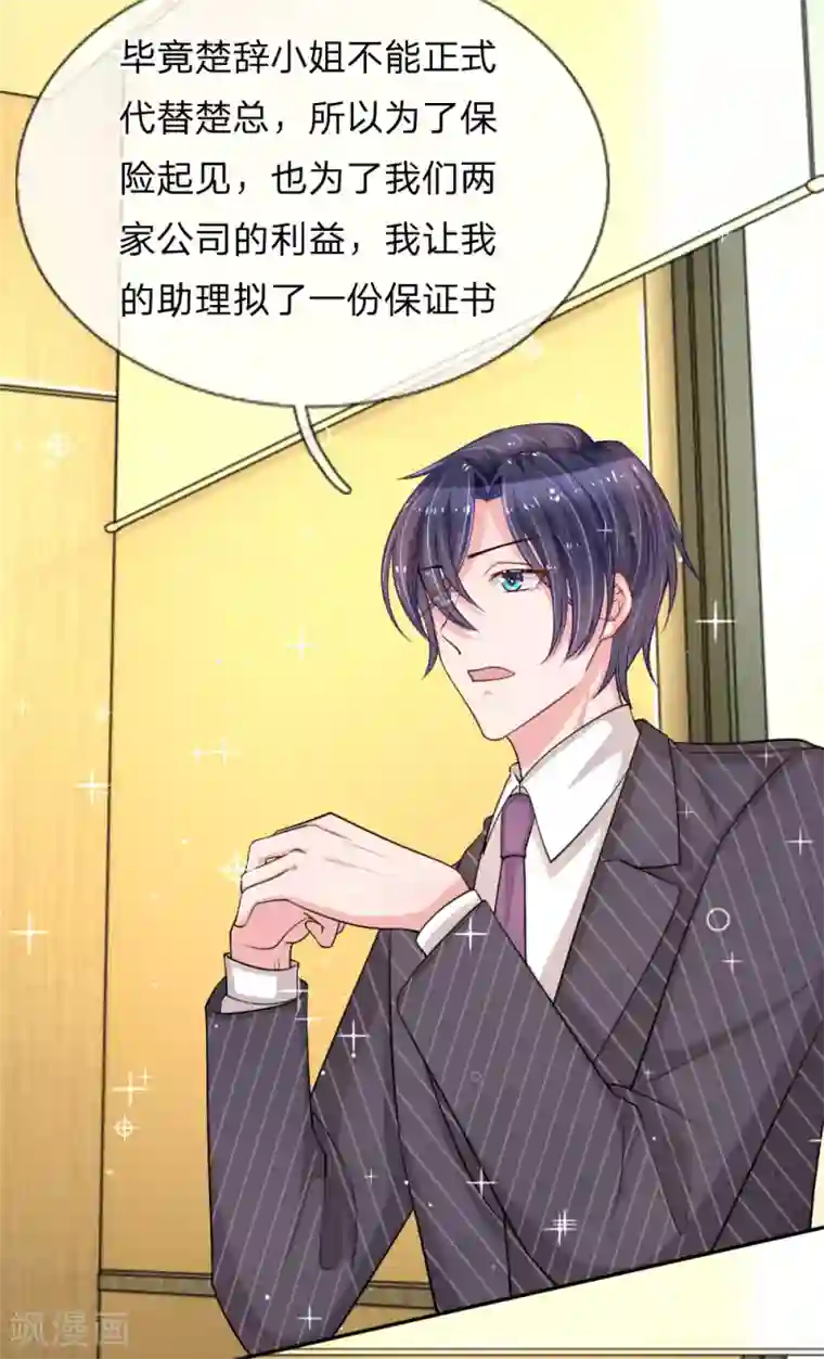 重生之影后谋略第210话 文件里的小秘密