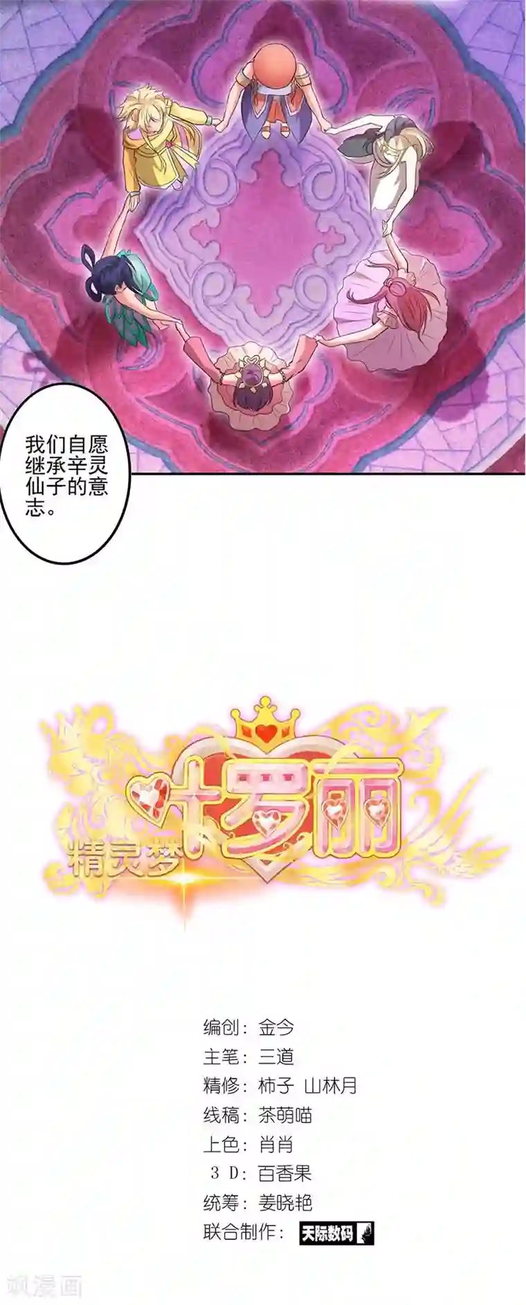 精灵梦叶罗丽第八季第17话