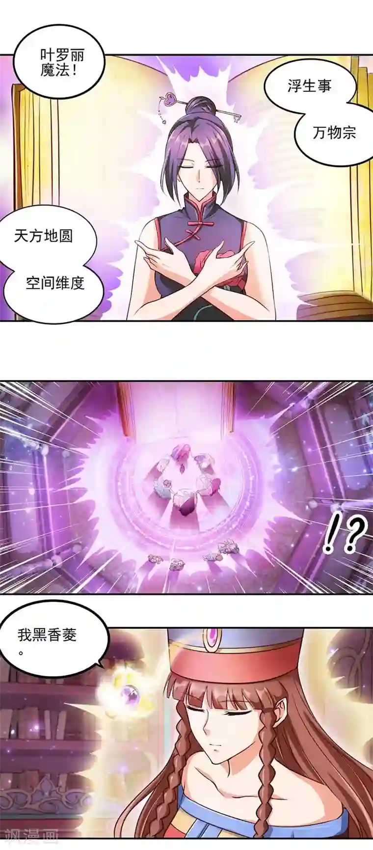 精灵梦叶罗丽第八季第17话