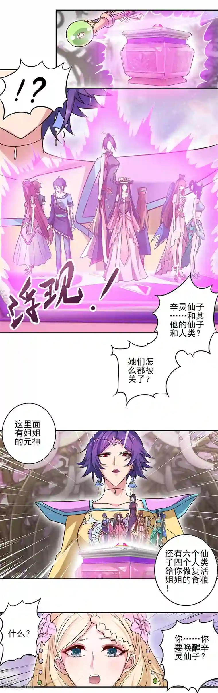 精灵梦叶罗丽第八季第17话