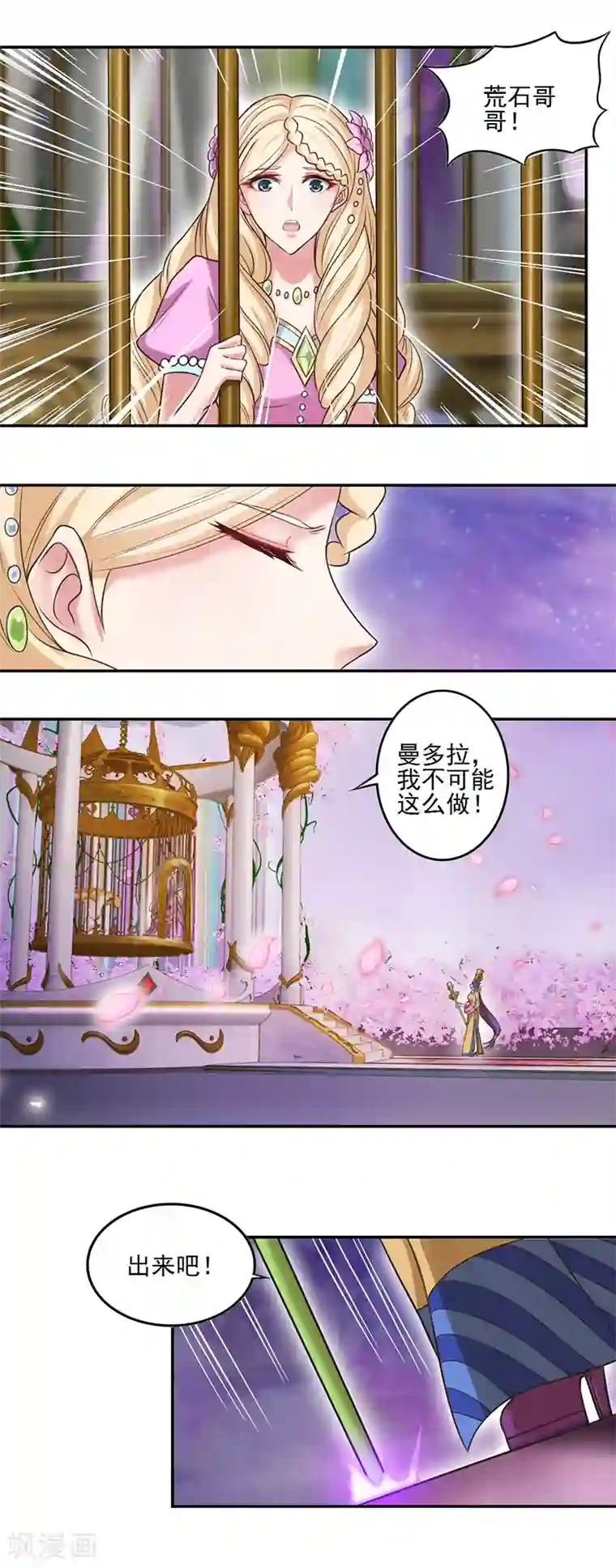 精灵梦叶罗丽第八季第17话