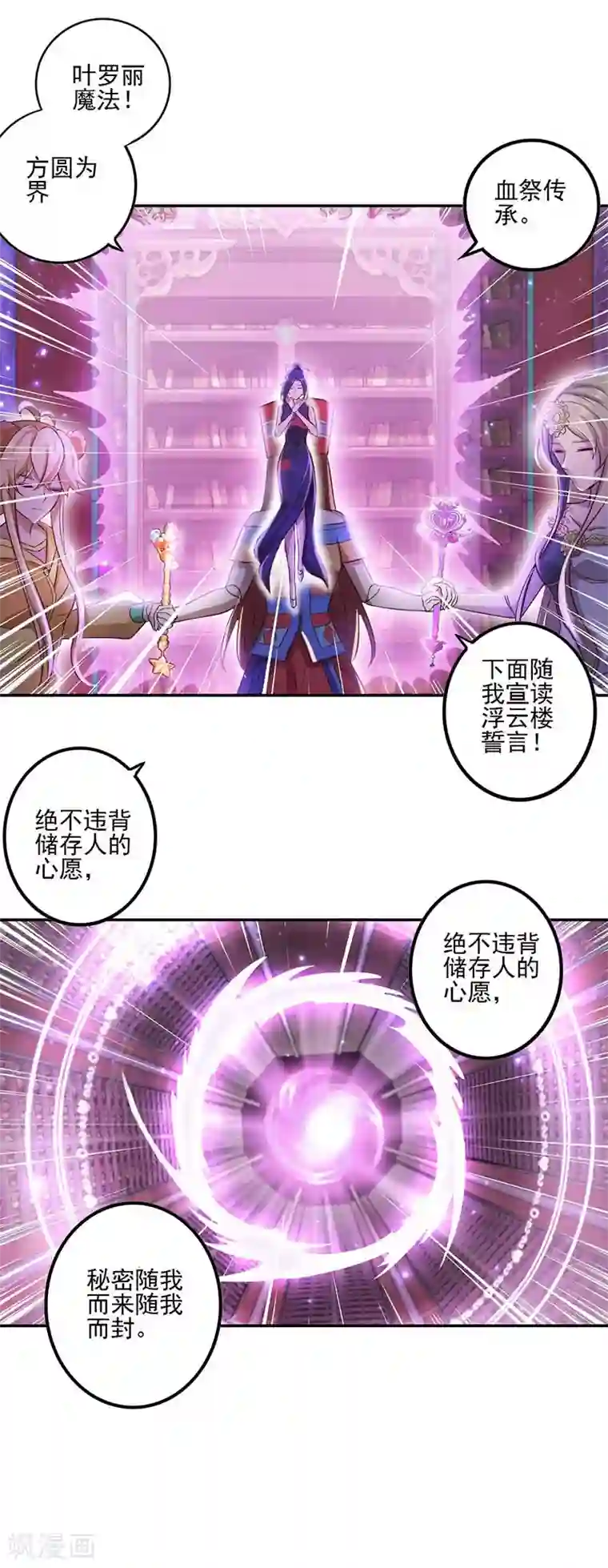 精灵梦叶罗丽第八季第17话