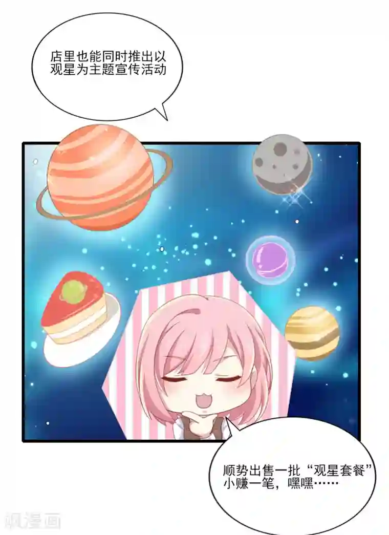 梦间集天鹅座第32话 观星派对