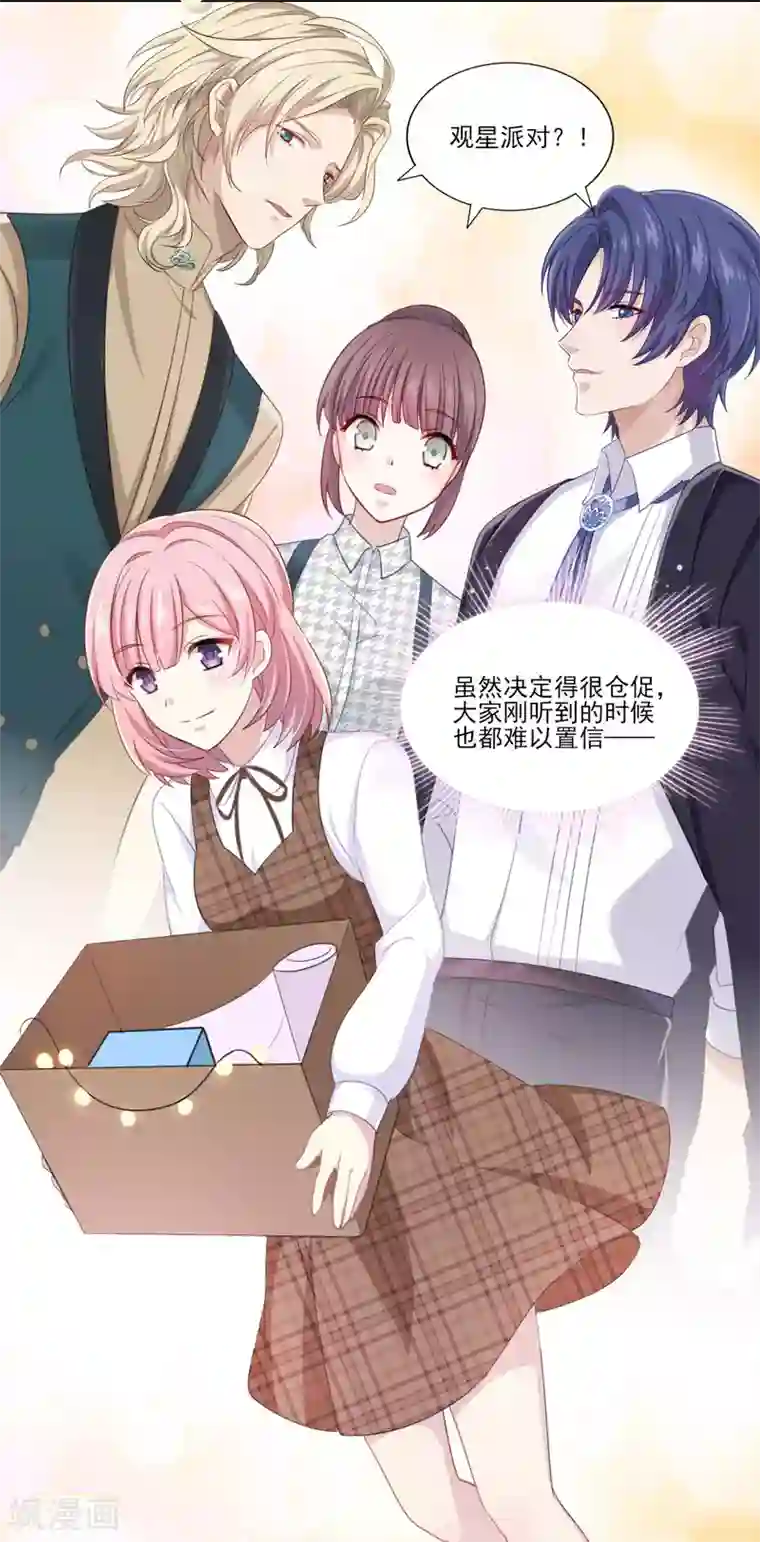 梦间集天鹅座第32话 观星派对