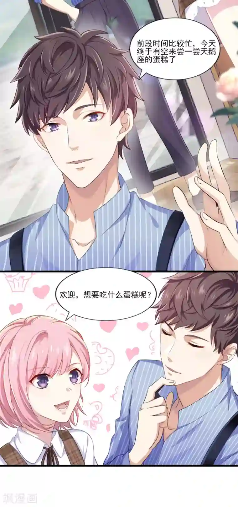 梦间集天鹅座第32话 观星派对