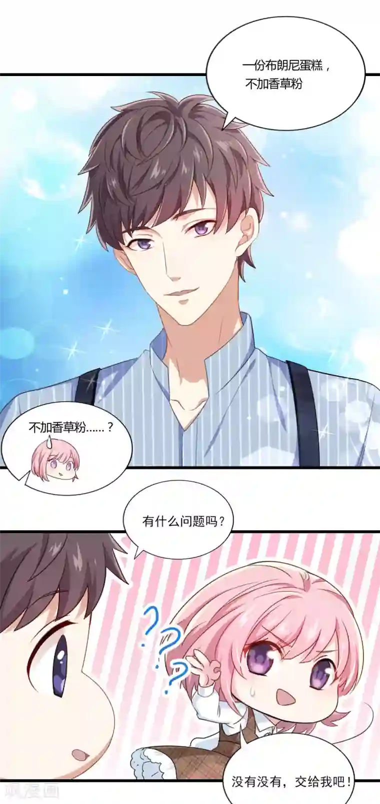 梦间集天鹅座第32话 观星派对