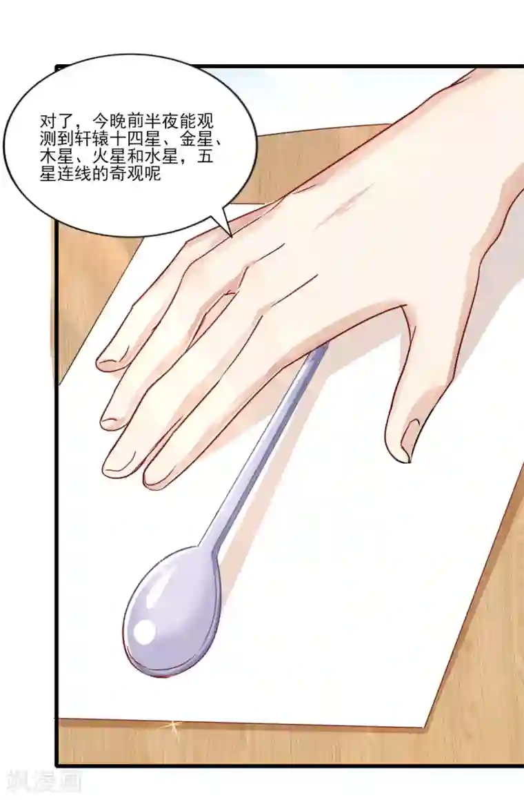 梦间集天鹅座第32话 观星派对