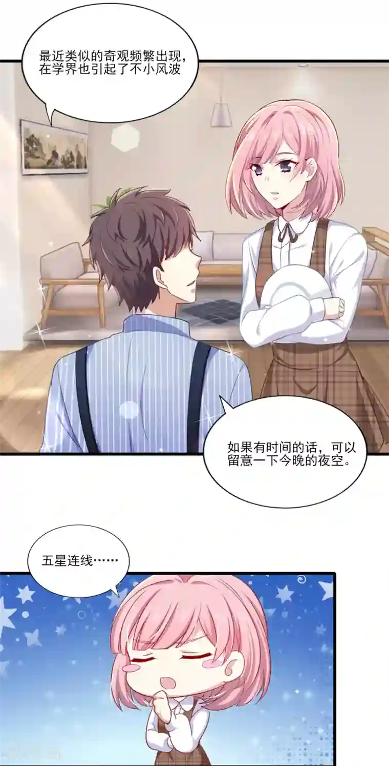 梦间集天鹅座第32话 观星派对