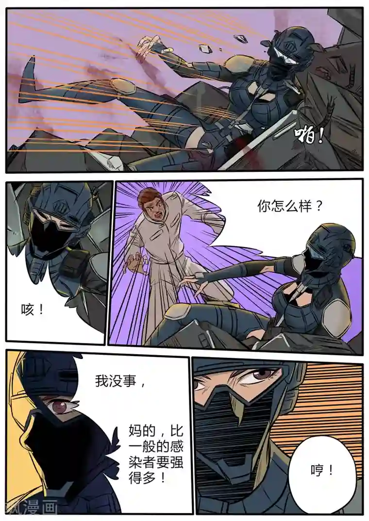 熊猫侠齐天第94话 520硝烟末日