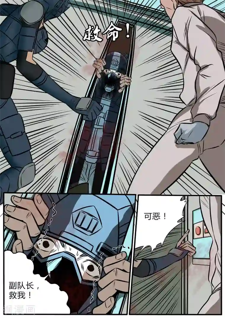 熊猫侠齐天第94话 520硝烟末日