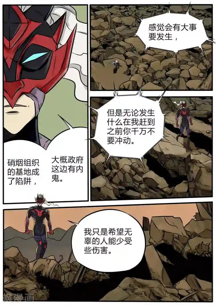 熊猫侠齐天第94话 520硝烟末日