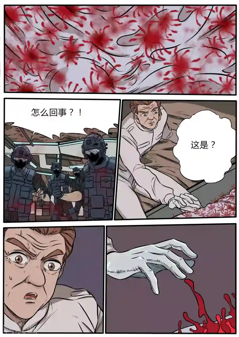 熊猫侠齐天第94话 520硝烟末日