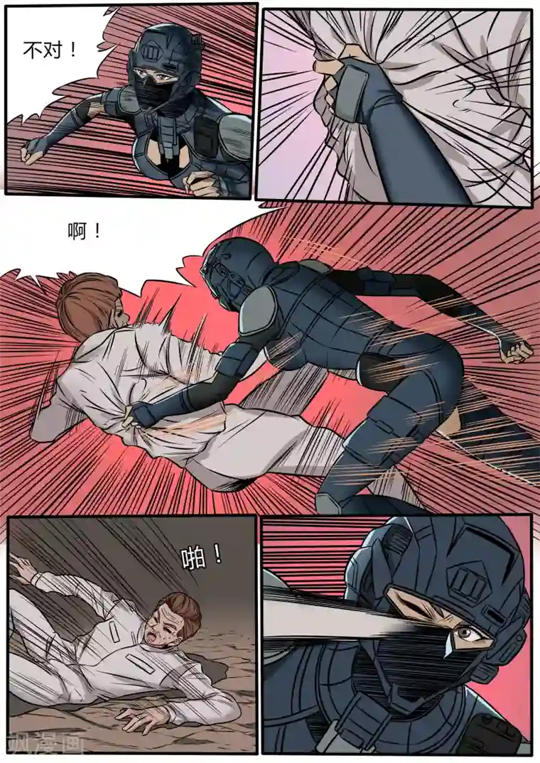 熊猫侠齐天第94话 520硝烟末日