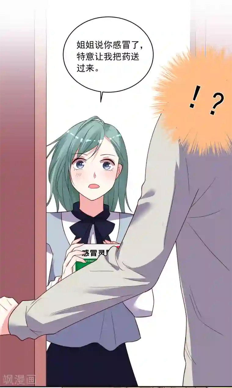 我被总裁黑上了！第286话