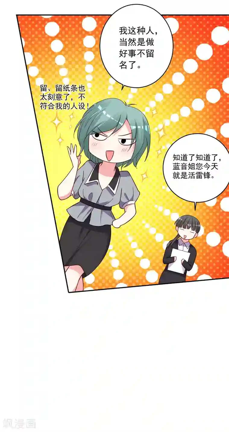 我被总裁黑上了！第286话