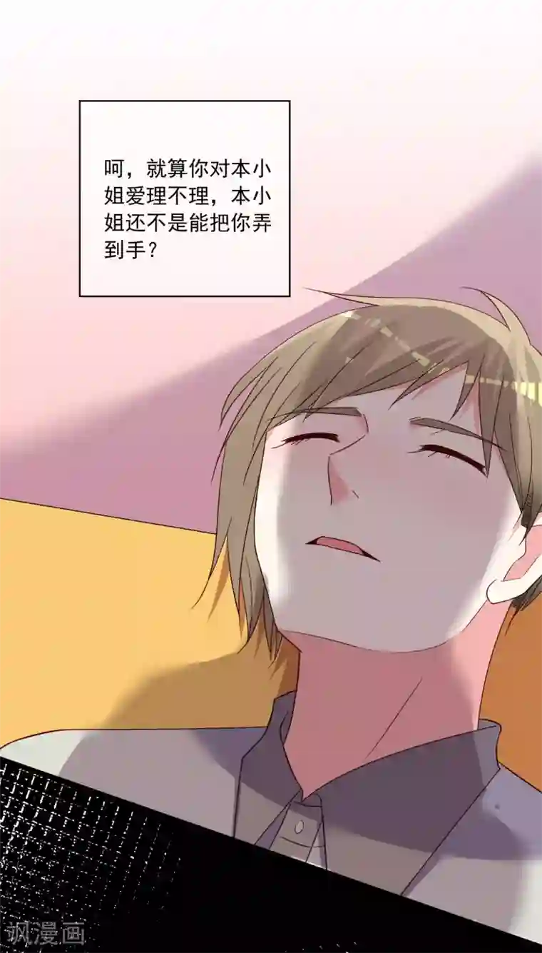 我被总裁黑上了！第287话