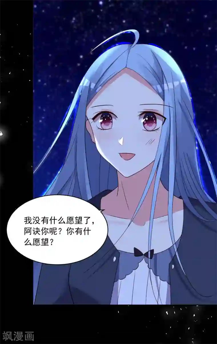 我被总裁黑上了！第287话