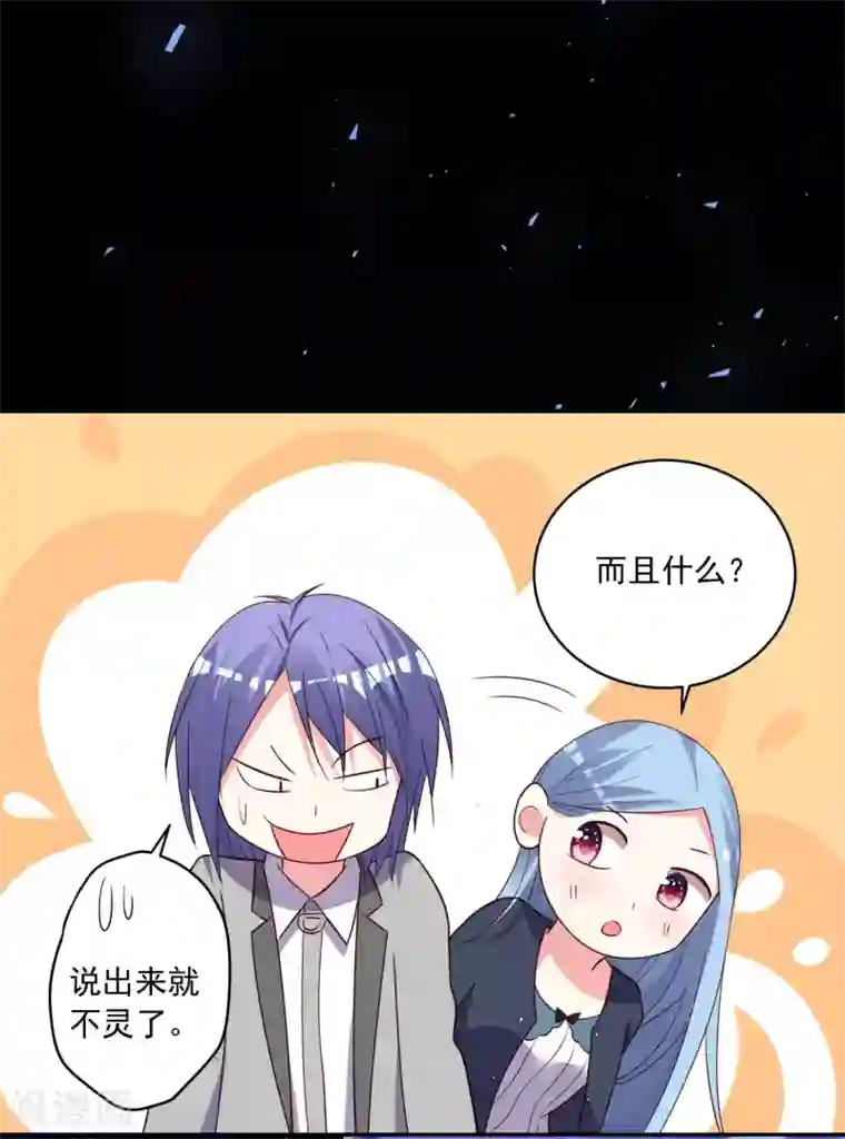 我被总裁黑上了！第287话