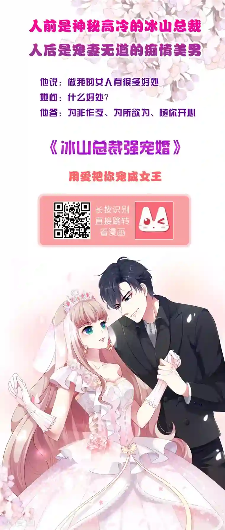 我被总裁黑上了！第287话