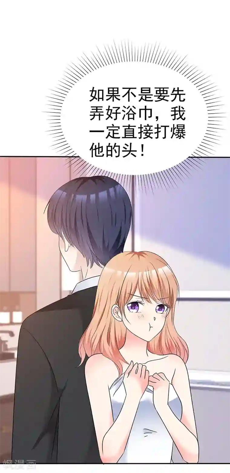 魔王的专属甜心第50话 能帮我拿一条浴巾吗？