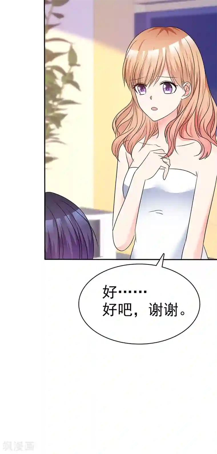 魔王的专属甜心第50话 能帮我拿一条浴巾吗？