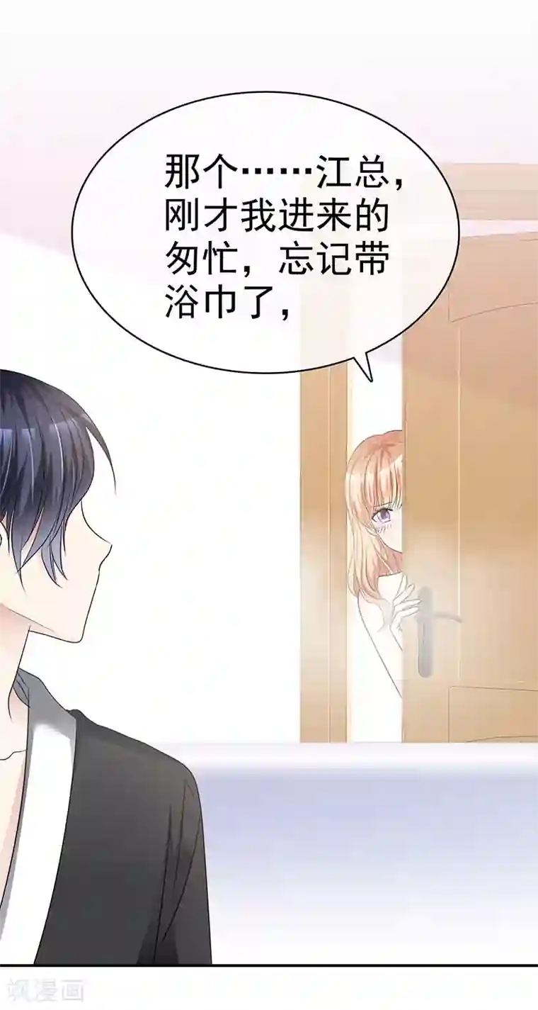 魔王的专属甜心第50话 能帮我拿一条浴巾吗？