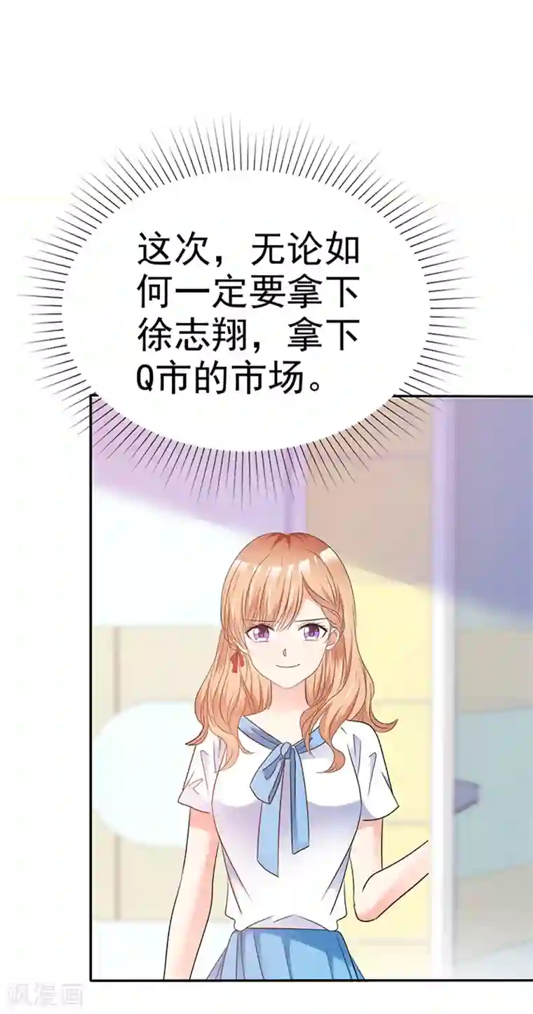 魔王的专属甜心第51话 求我